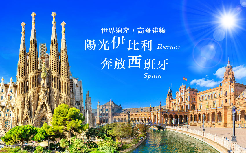 西班牙大圖